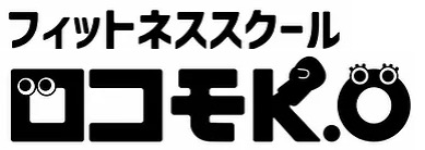 フィットネススクール ロコモK.O松山